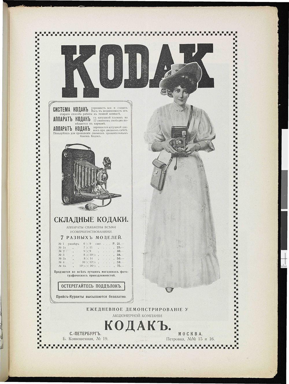 Старая реклама фототехники в дореволюционных журналах и плакатах | Фотография OKEBLOG