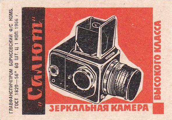 Старая реклама фототехники в дореволюционных журналах и плакатах | Фотография Konstantin Orekhov | OKEBLOG